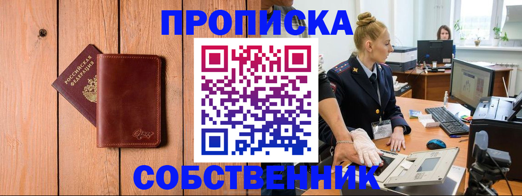 временная прописка в Ижевске